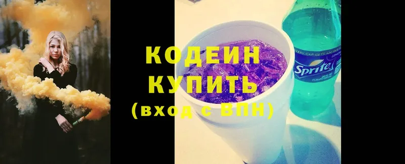 Кодеин Purple Drank  как найти   Томск 